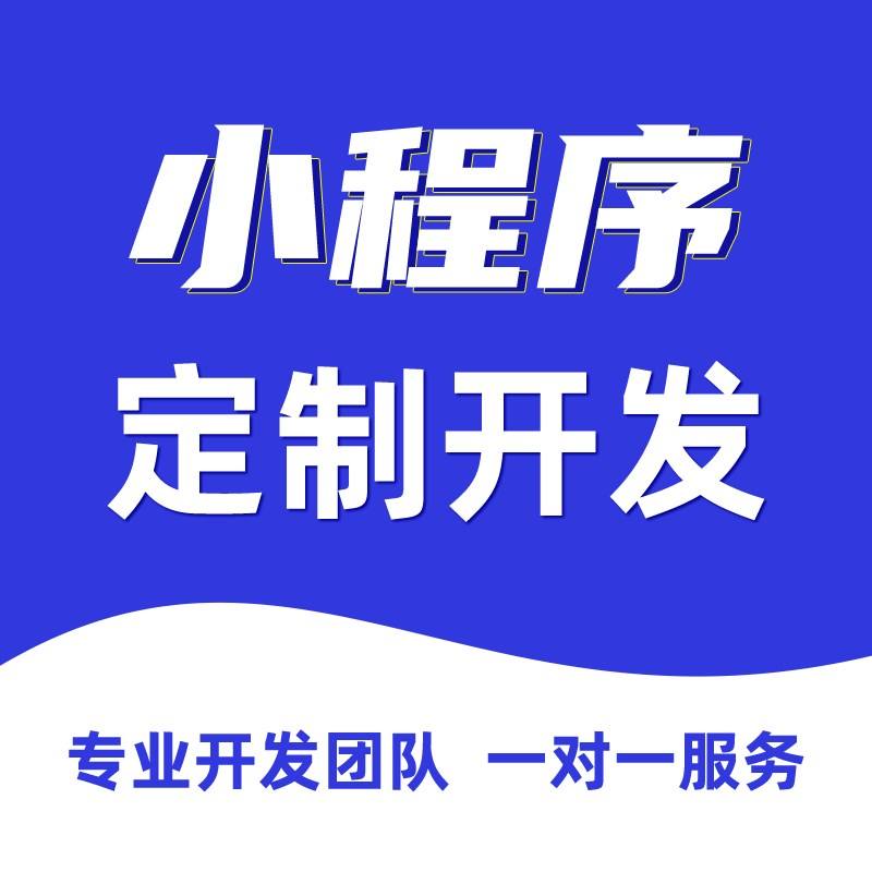 濟南小程序開發-濟南思宇信息