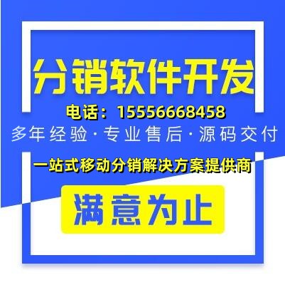 分銷商城開發_微信商城_商城網站建設_商城系統開發-免費售后