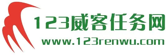 投放注冊任務 下載 實名認證上123威客任務3網