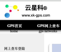 蘇州GPS 蘇州專業GPS定位 公司汽車GPS定位監控管理系統