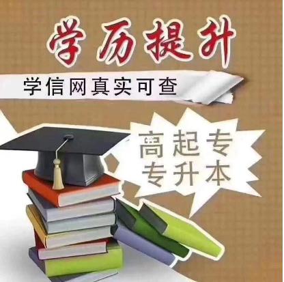 四川農業大學成人高專升本學歷2023年招生簡章