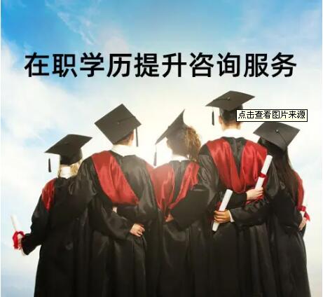 北京成人教育大專本科學歷國家開放大學招生簡章