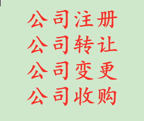 北京科技公司如何從吊銷狀態轉正常？