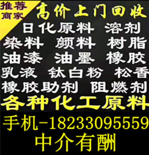 上?；厥栈ぴ?回收庫存化工原料價格合理