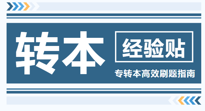 徐州哪家輔導班周末有五年制專轉本培訓課瀚宣博大性價比高嗎