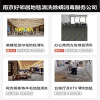 南京附近專業清洗地毯公司熱線 地毯清潔干凈靠譜 洗地毯十多年經驗